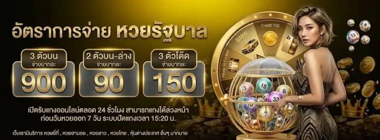 สูตร ยี่ กี ล็ อ ต โต้